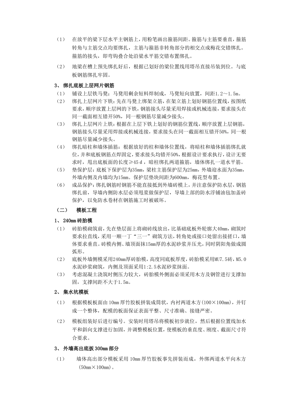筏型基础工程技术交底--技术交底_第3页