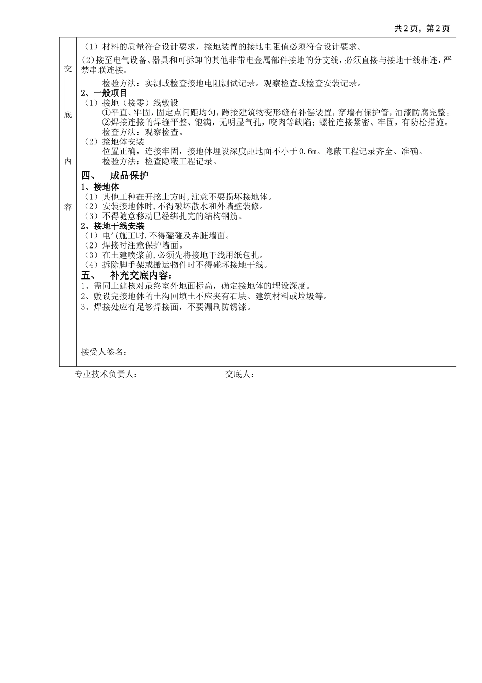 防雷接地装置安装分项工程质量技术交底--技术交底_第2页