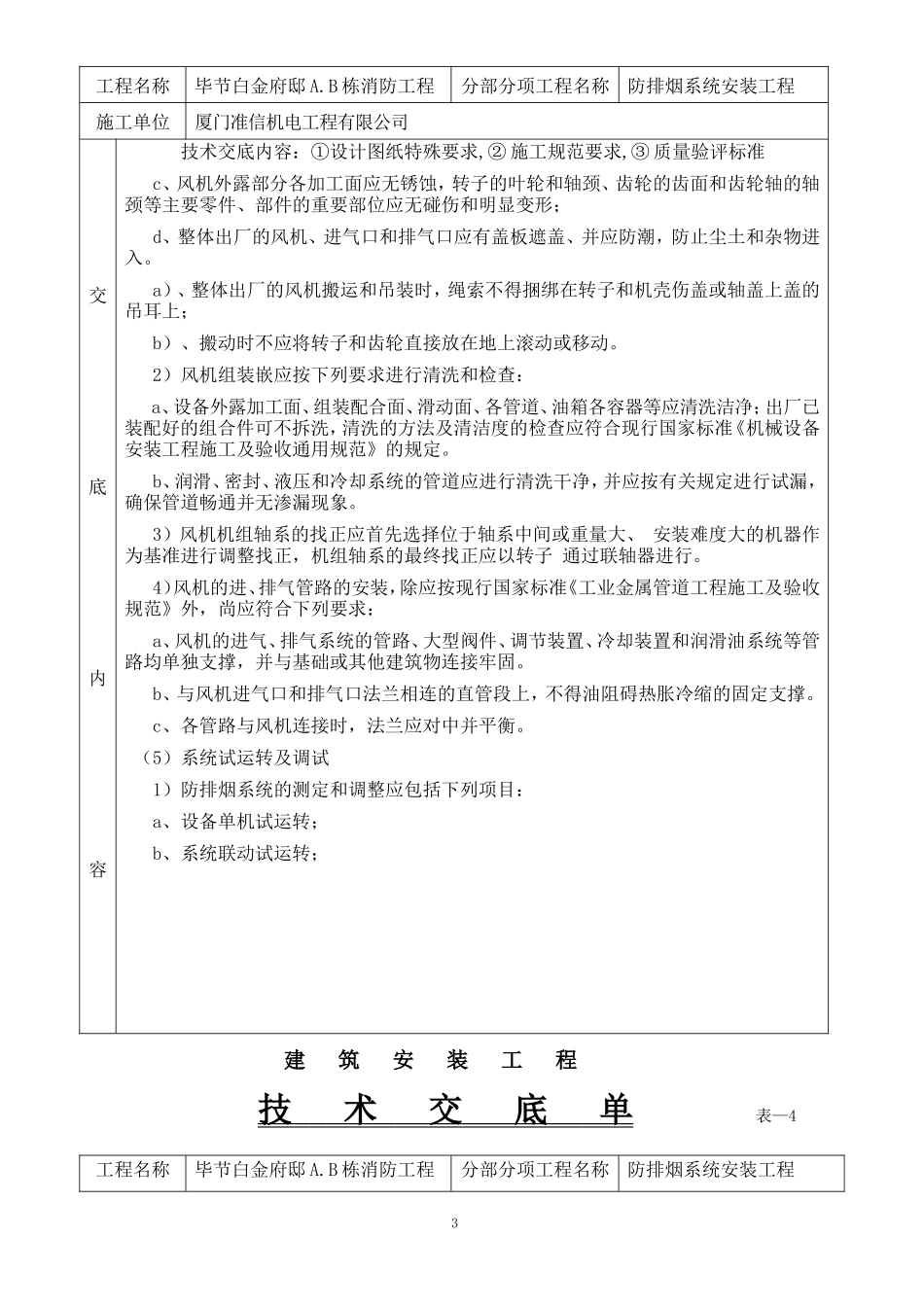 防排烟系统安装工程技术交底单--技术交底_第3页