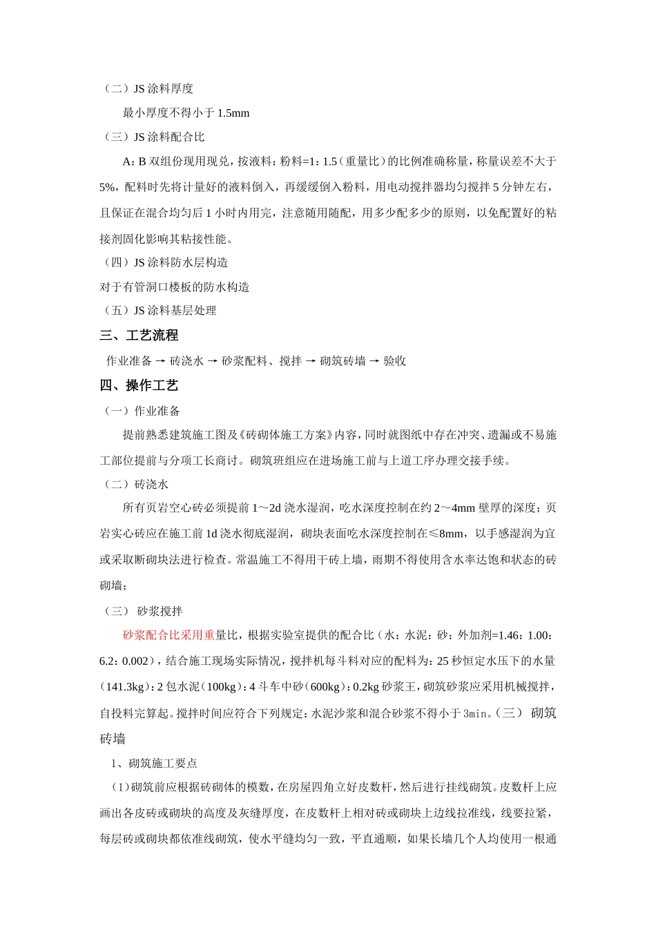防水工程技术交底ttt--技术交底_第2页