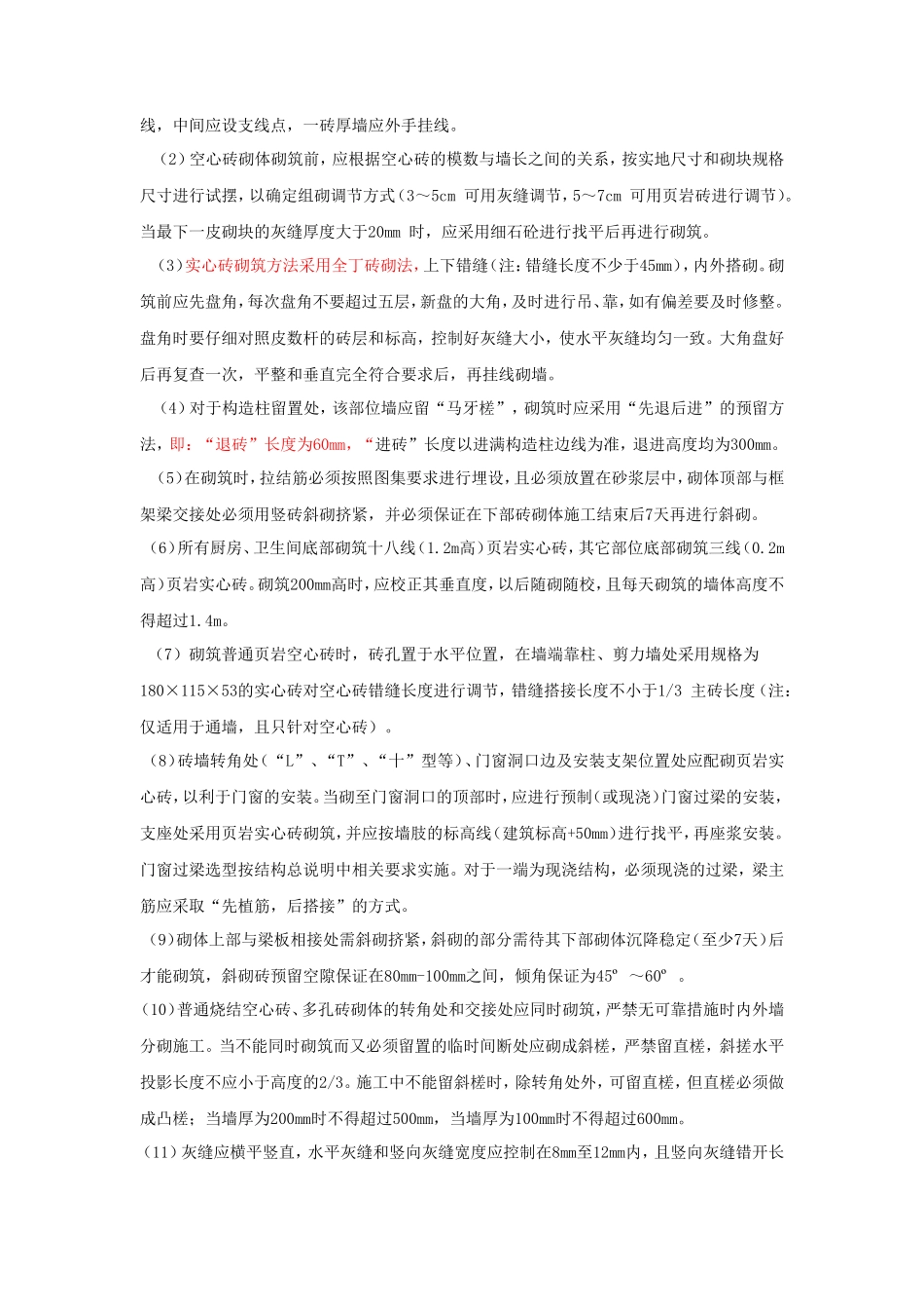 防水工程技术交底ttt--技术交底_第3页