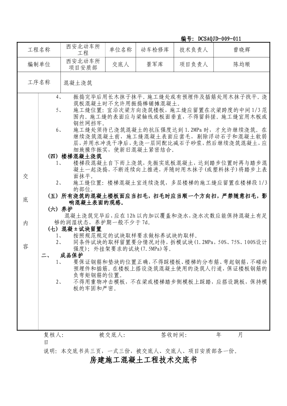 房建施工混凝土工程技术交底书--技术交底_第2页