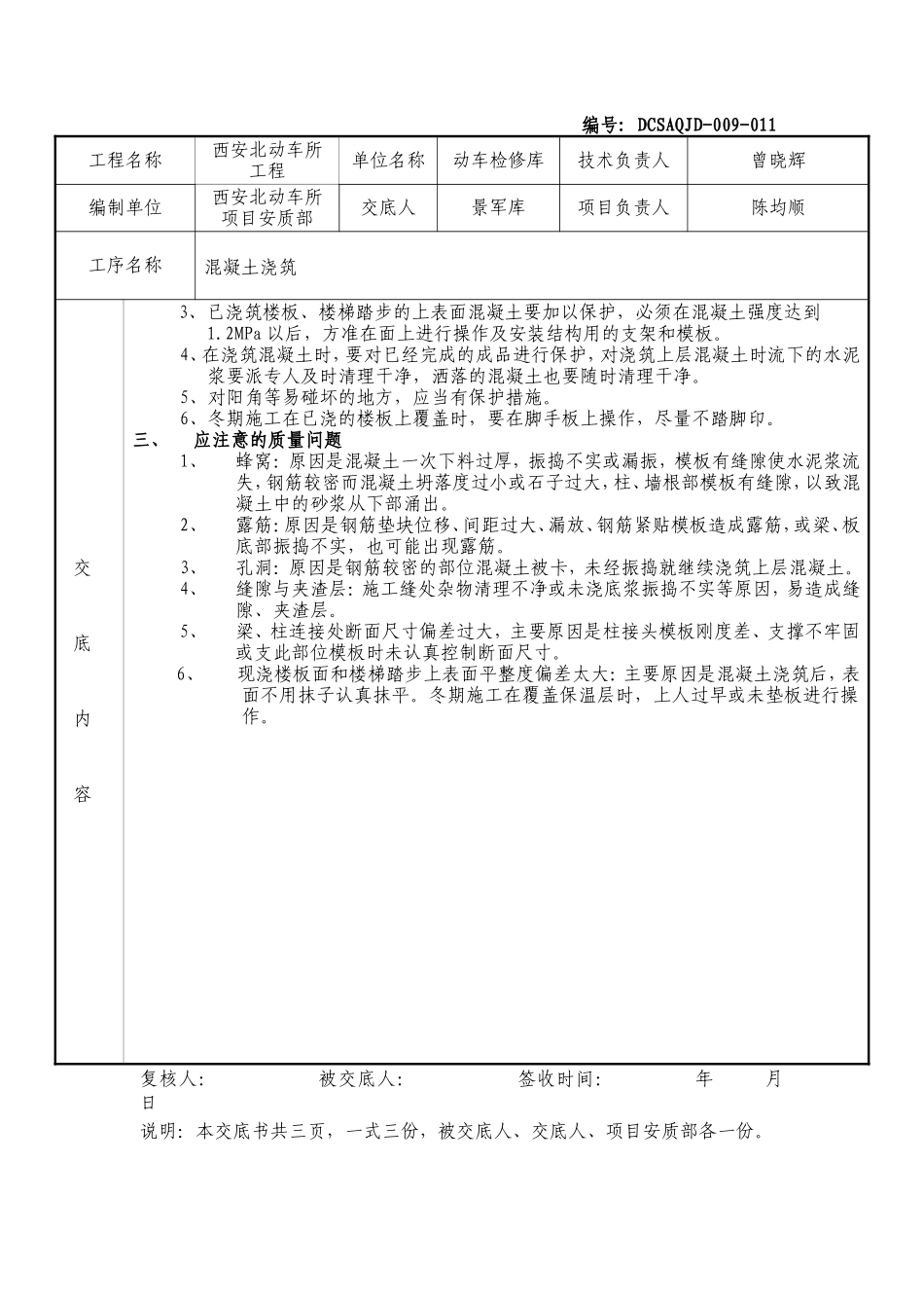 房建施工混凝土工程技术交底书--技术交底_第3页