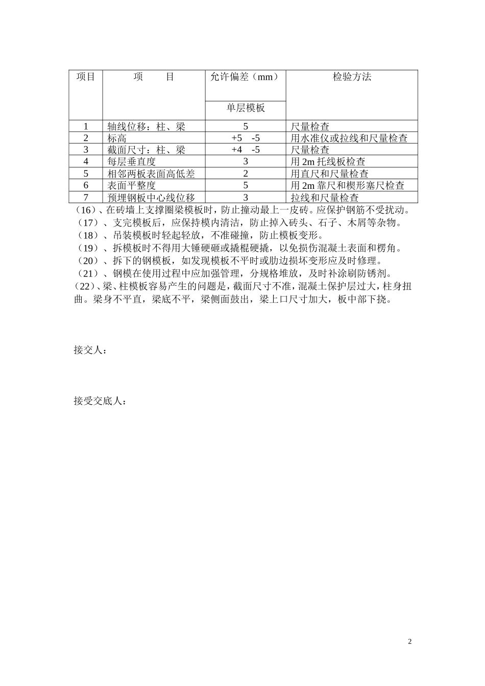 房室模板工程技术交底--技术交底_第2页