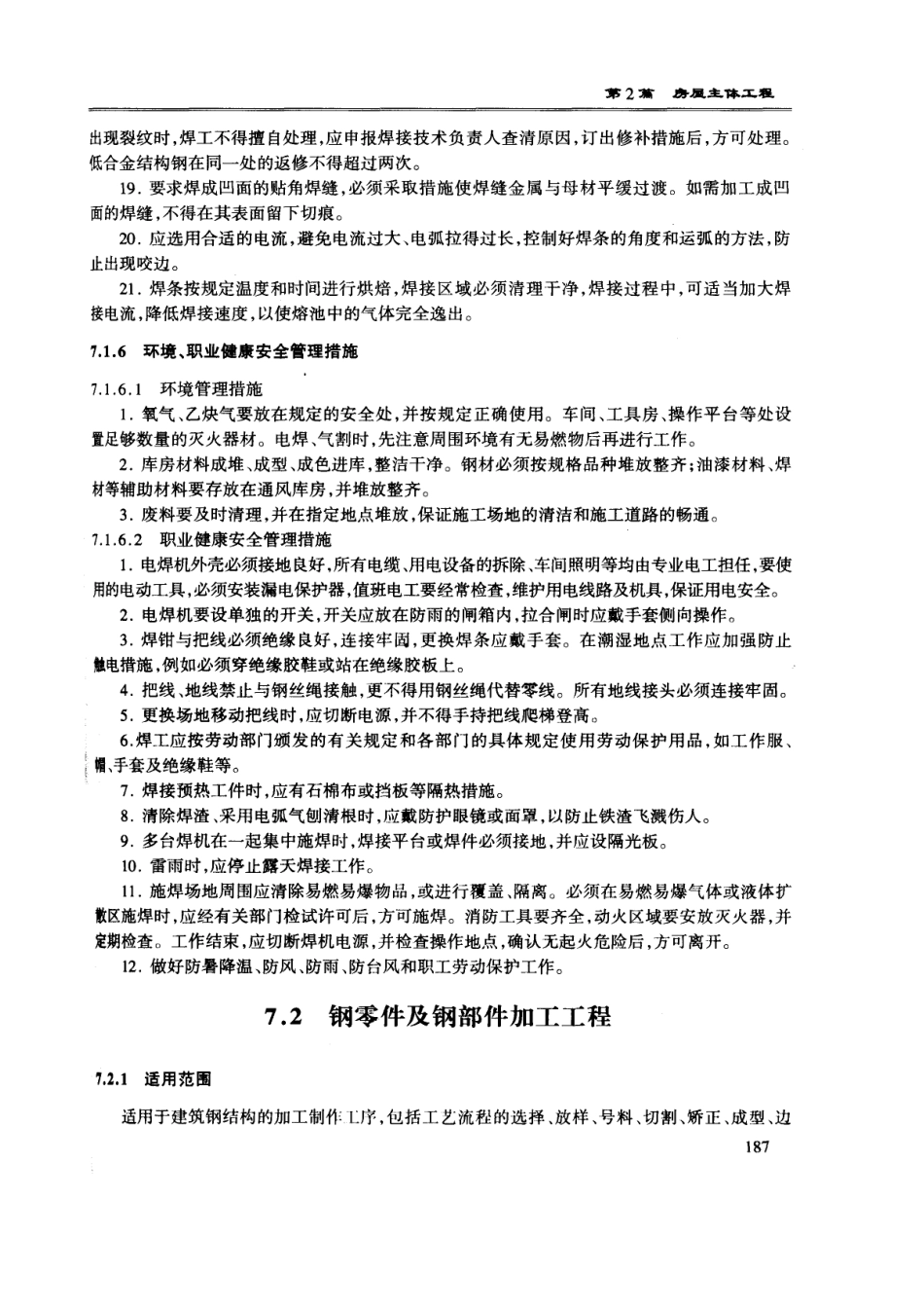 房屋主体工程技术交底--技术交底_第1页