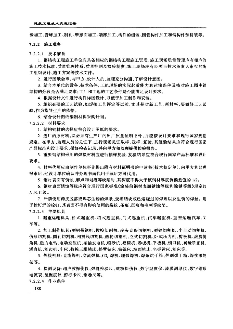 房屋主体工程技术交底--技术交底_第2页
