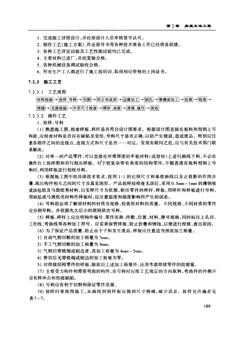 房屋主体工程技术交底--技术交底_第3页