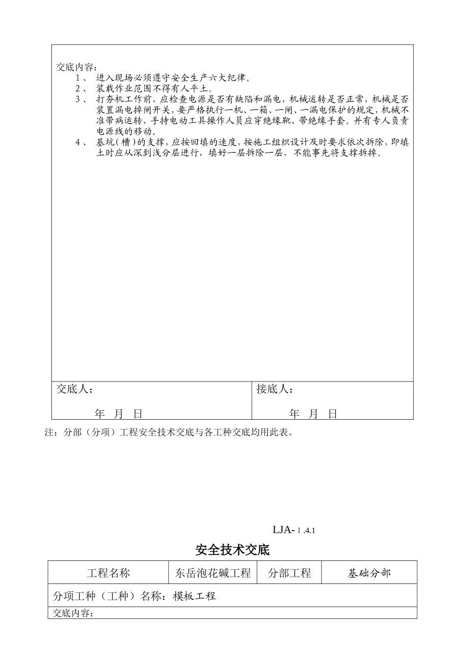 分部（分项）工程安全技术交底1--技术交底_第3页