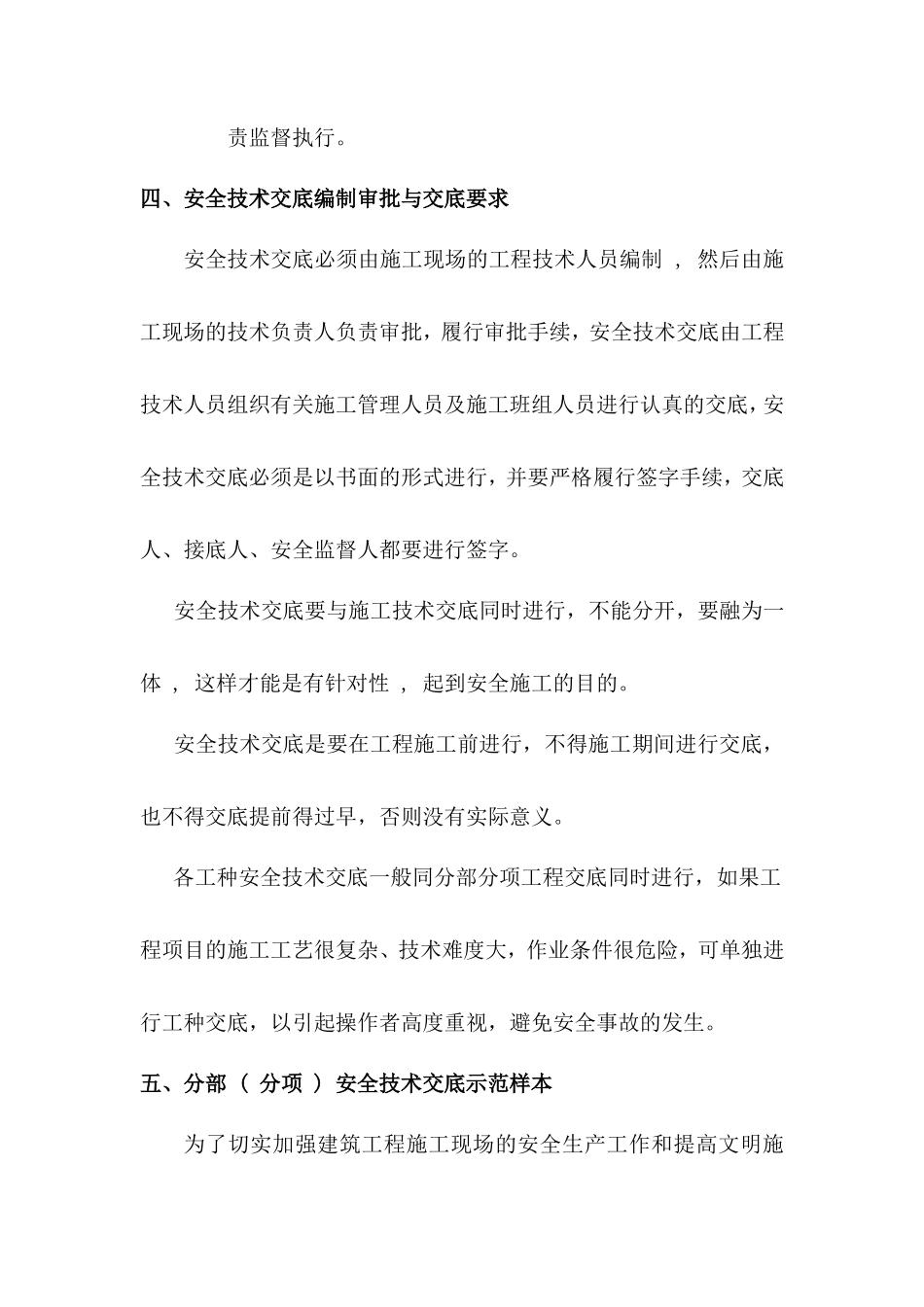 分部（分项）工程安全技术交底--技术交底_第3页