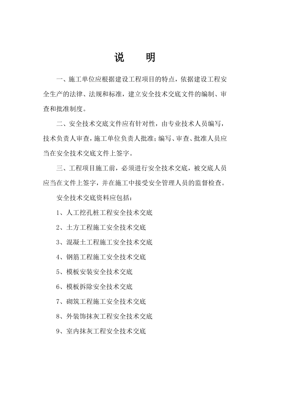 分部（分项）工程与特种作业安全技术交底、--技术交底_第2页