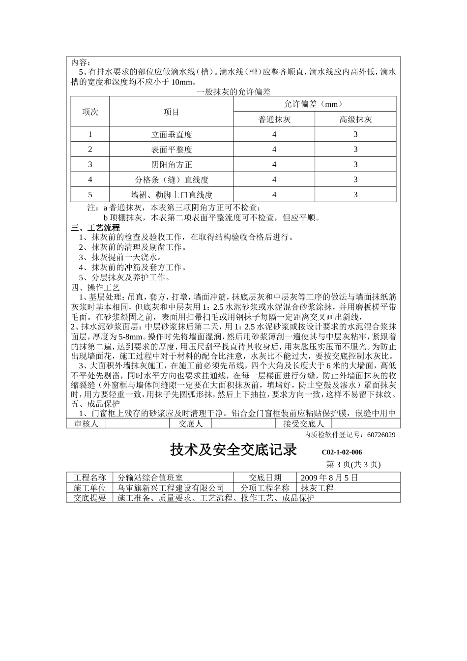分输站综合值班室抹灰工程技术及安全交底记录--技术交底_第2页