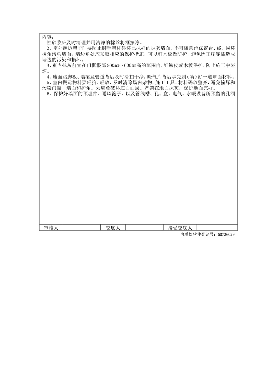 分输站综合值班室抹灰工程技术及安全交底记录--技术交底_第3页
