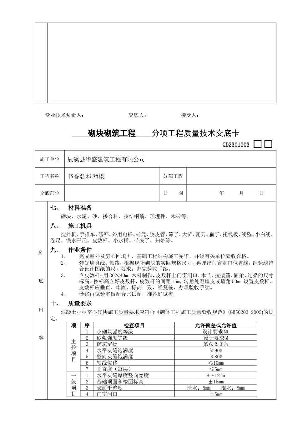 分项工程质量技术交底卡(常用)--技术交底_第3页