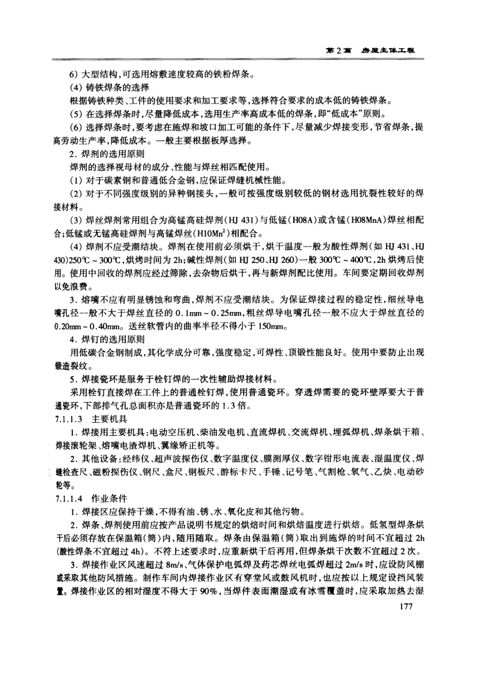 钢结构工程技术交底--技术交底_第2页