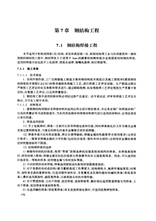 钢结构工程技术交底--技术交底