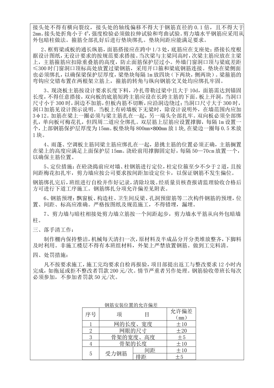 钢筋绑扎、焊接分项工程技术交底--技术交底_第2页