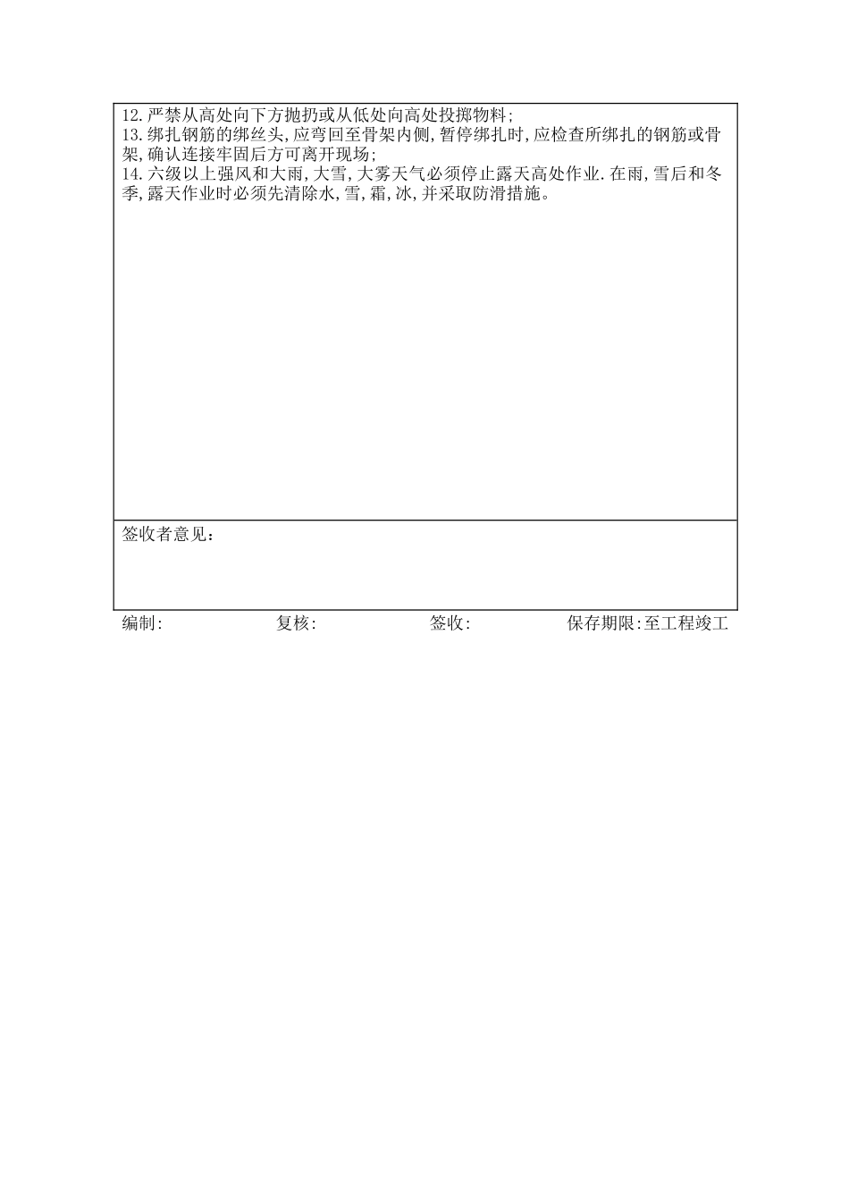 钢筋绑扎安全技术交底--技术交底_第2页
