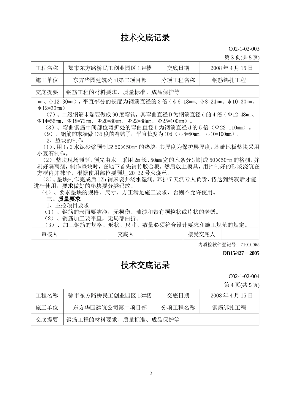 钢筋绑扎工程技术交底--技术交底_第3页