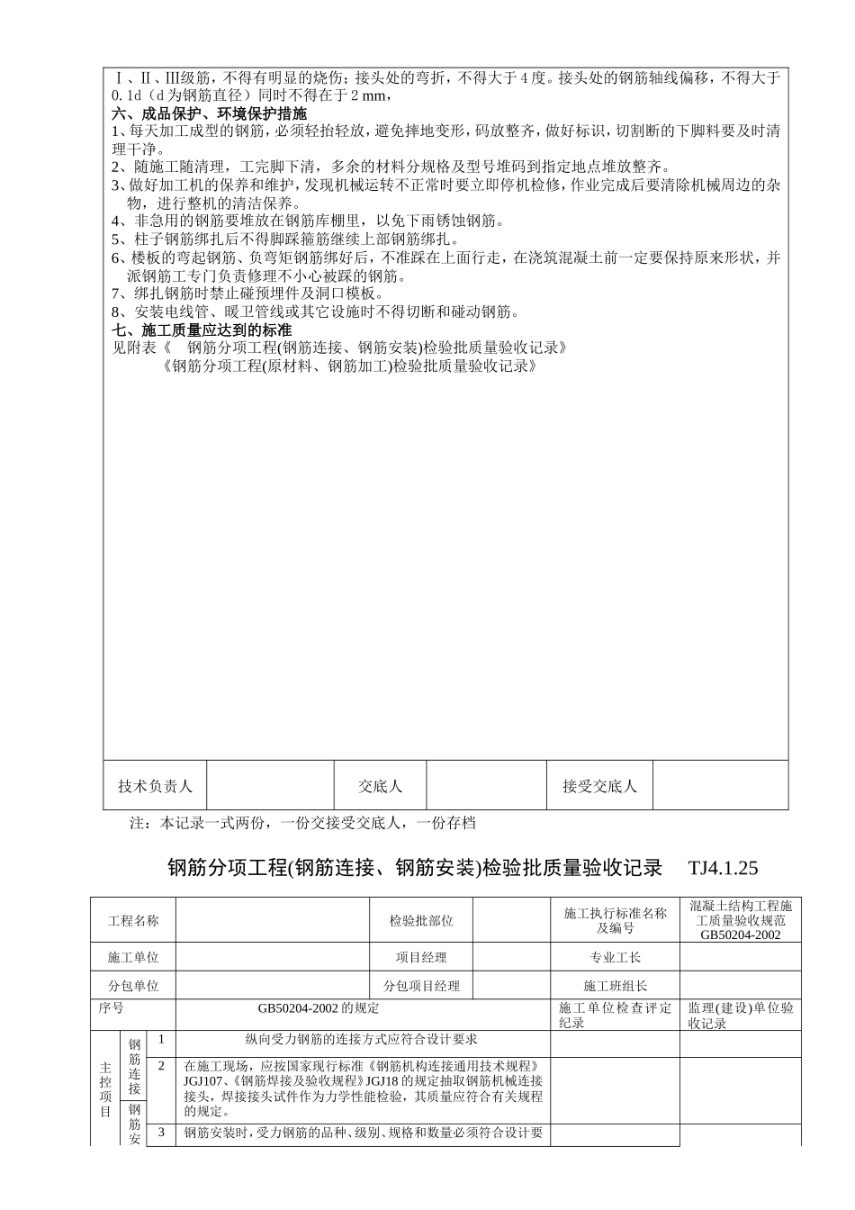 钢筋抽样、加工、绑扎工程技术交底--技术交底_第3页