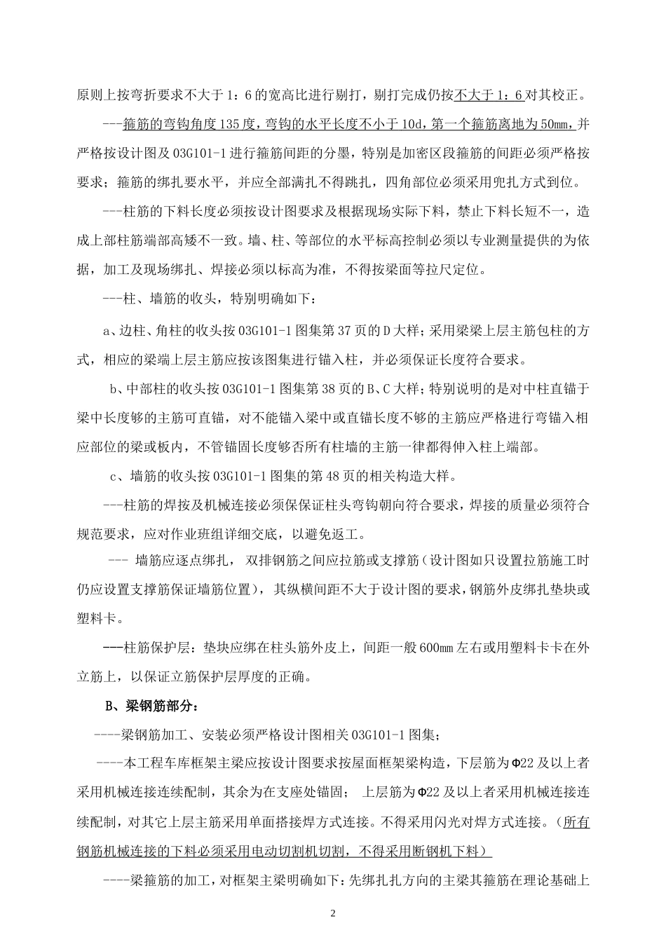 钢筋分项工程技术交底--技术交底_第2页