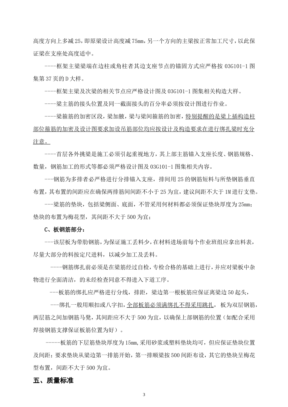 钢筋分项工程技术交底--技术交底_第3页