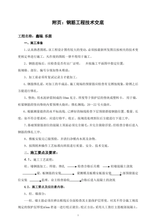 钢筋分项工程技术交底--技术交底