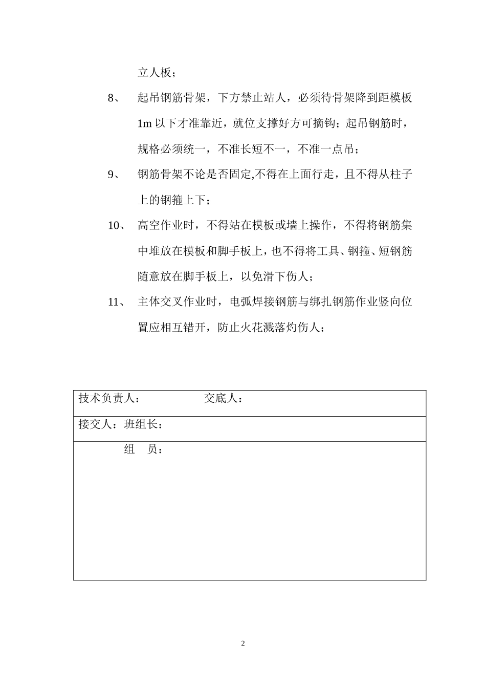 钢筋工程安全技术交底记录--技术交底_第2页