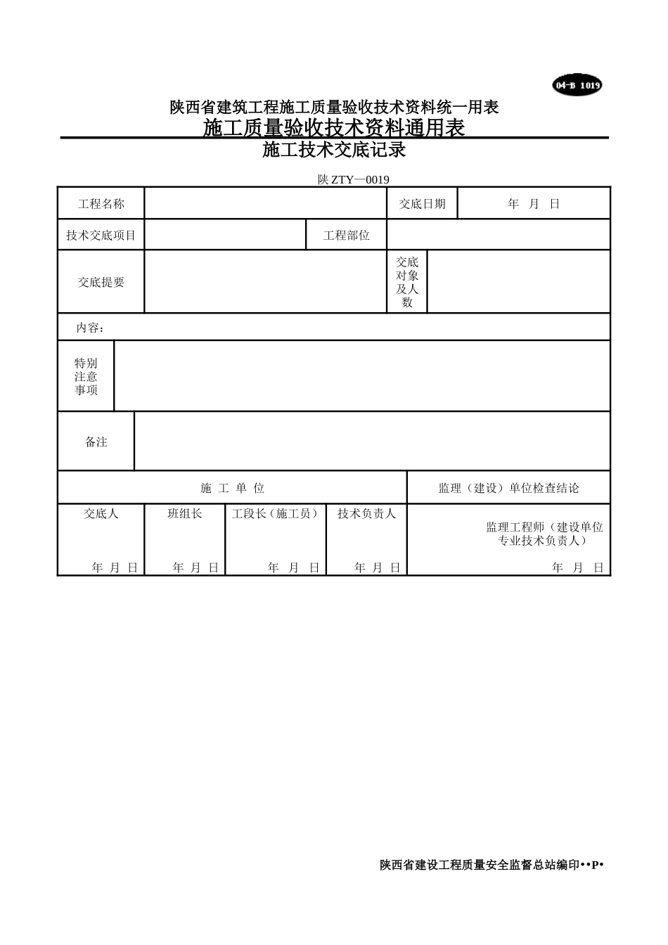 钢筋工程安全技术交底--技术交底_第2页