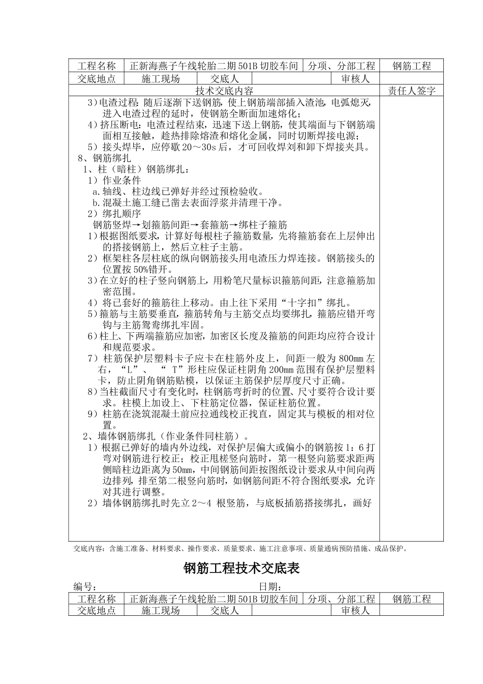 钢筋工程技术交底表--技术交底_第2页