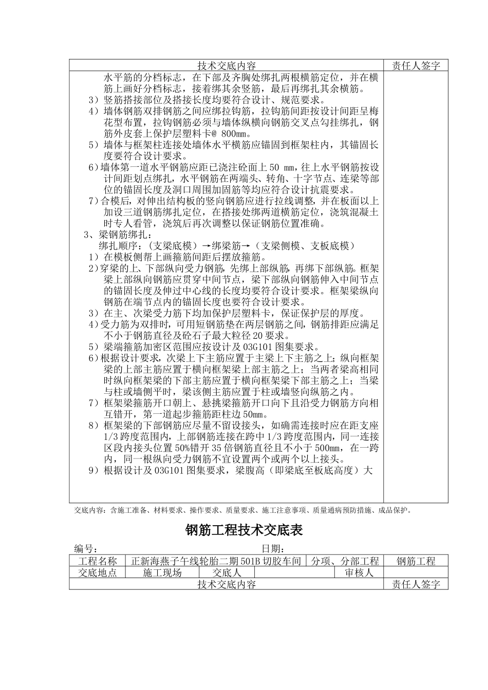 钢筋工程技术交底表--技术交底_第3页