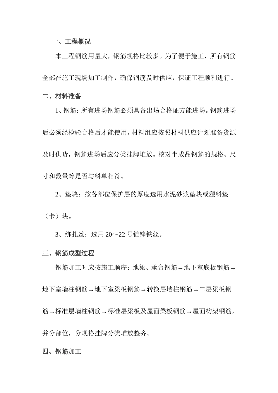 钢筋工程技术交底--技术交底_第1页