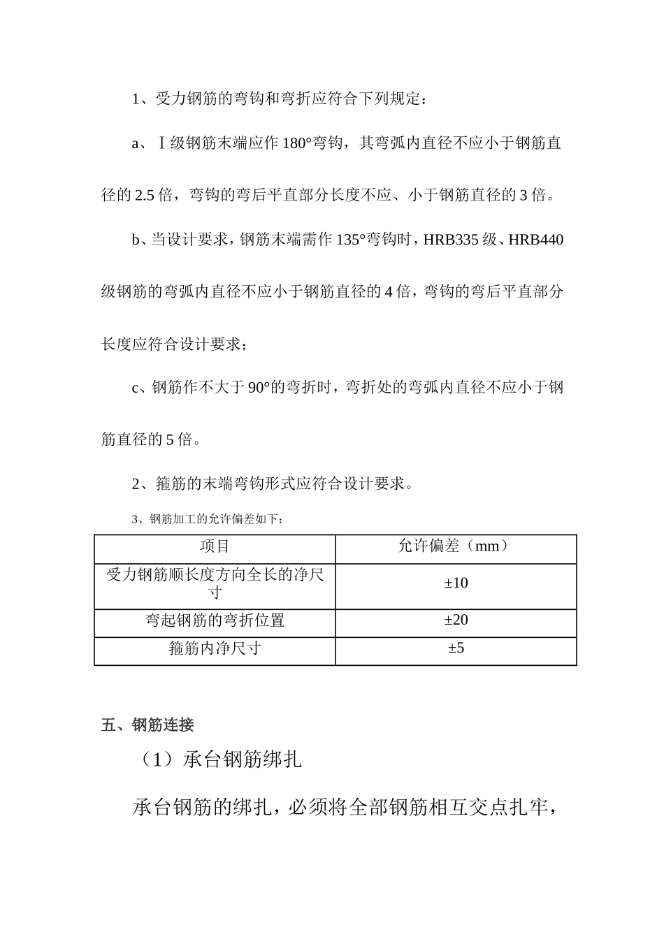 钢筋工程技术交底--技术交底_第2页