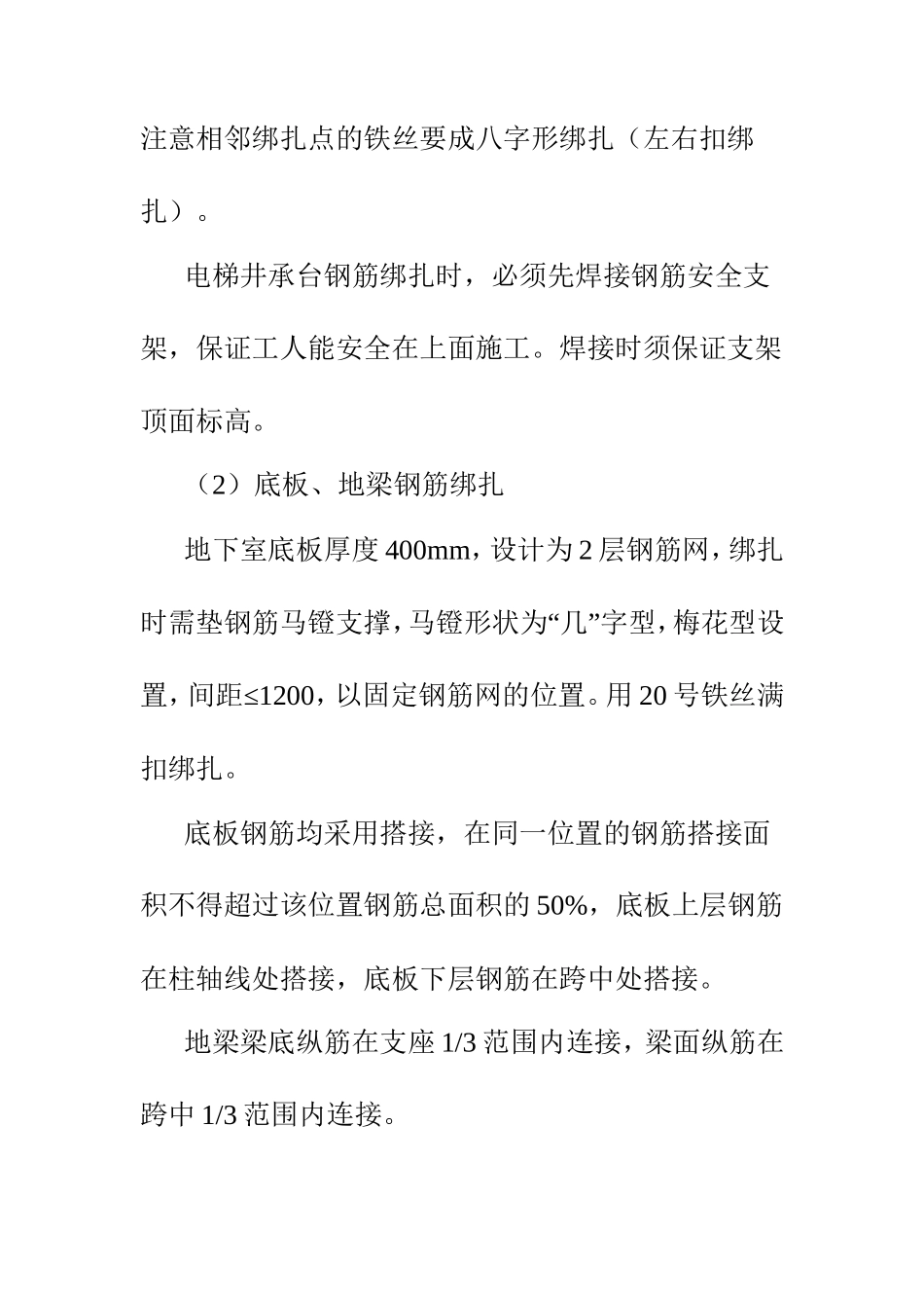 钢筋工程技术交底--技术交底_第3页