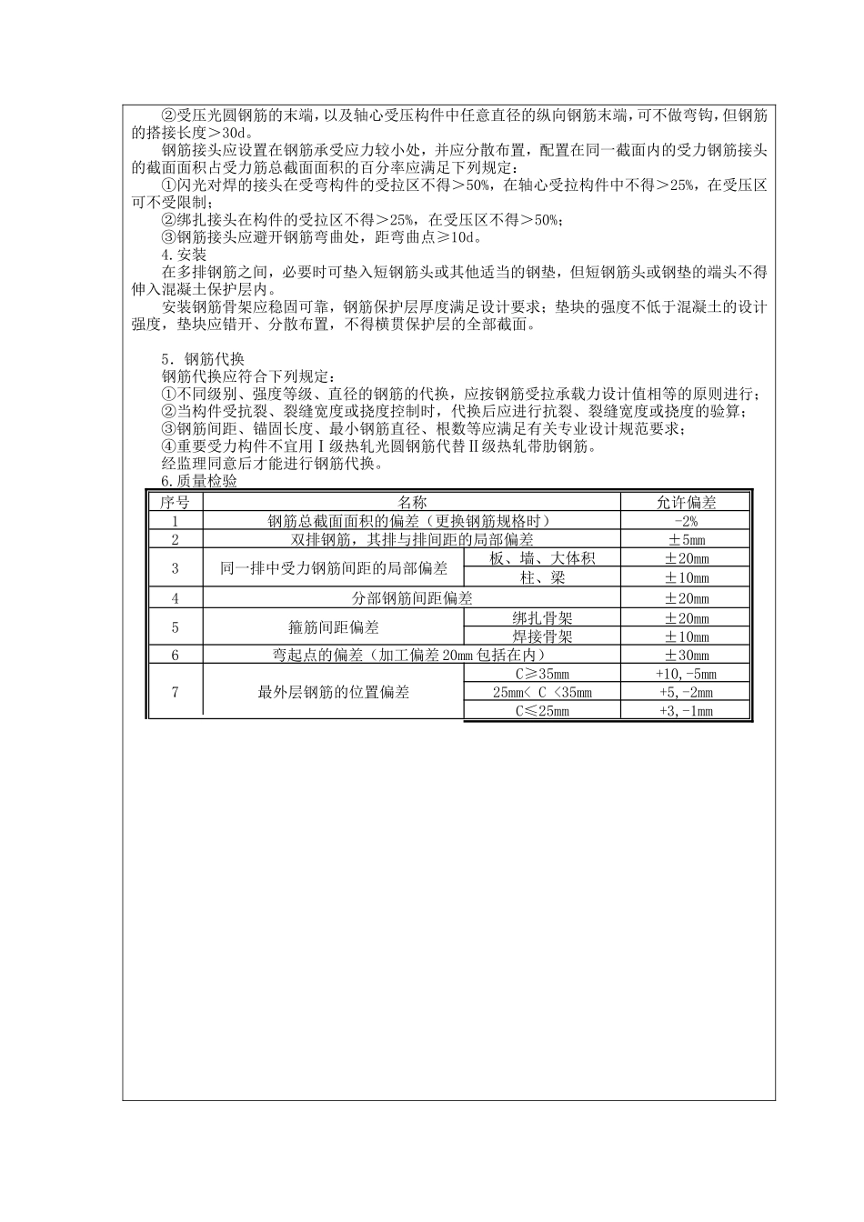钢筋工程技术交底书--技术交底_第2页