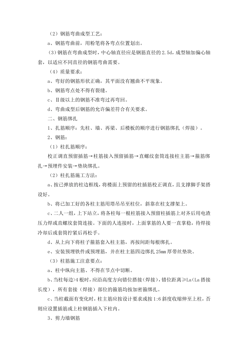 钢筋工程施工技术交底记录--技术交底_第2页