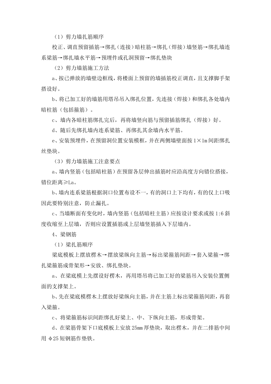 钢筋工程施工技术交底记录--技术交底_第3页