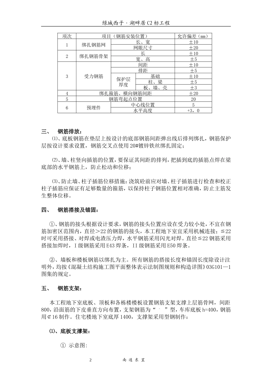 钢筋工程施工技术交底书--技术交底_第2页