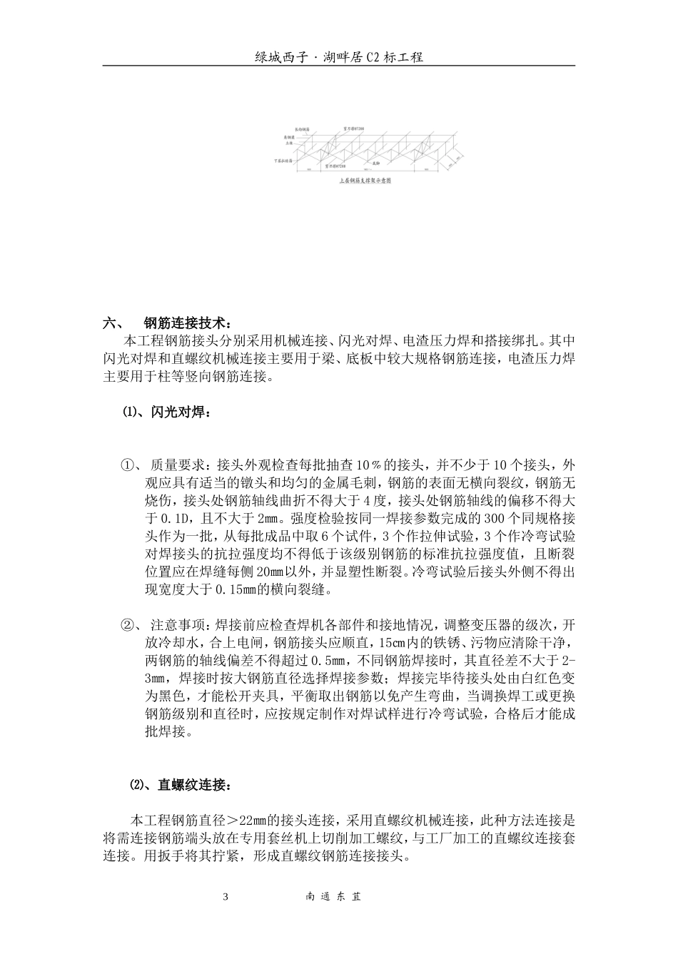 钢筋工程施工技术交底书--技术交底_第3页