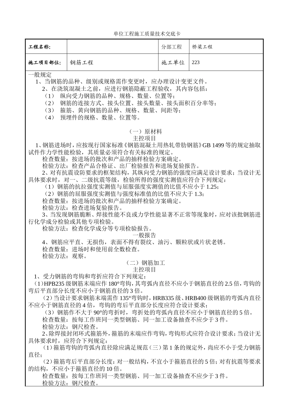 钢筋工程施工质量技术交底卡--技术交底_第1页
