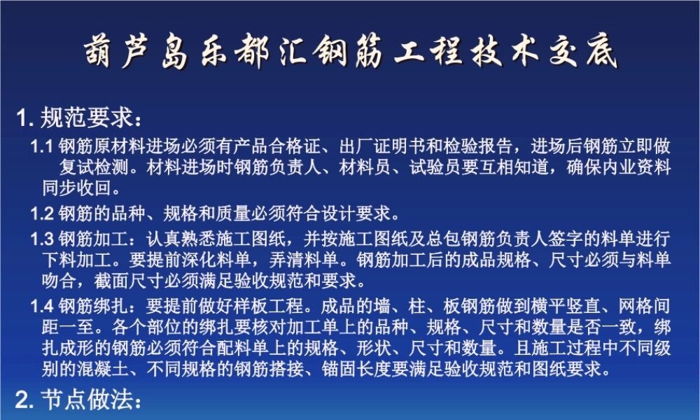 钢筋工程图片技术交底--技术交底