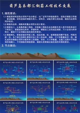 钢筋工程图片技术交底--技术交底