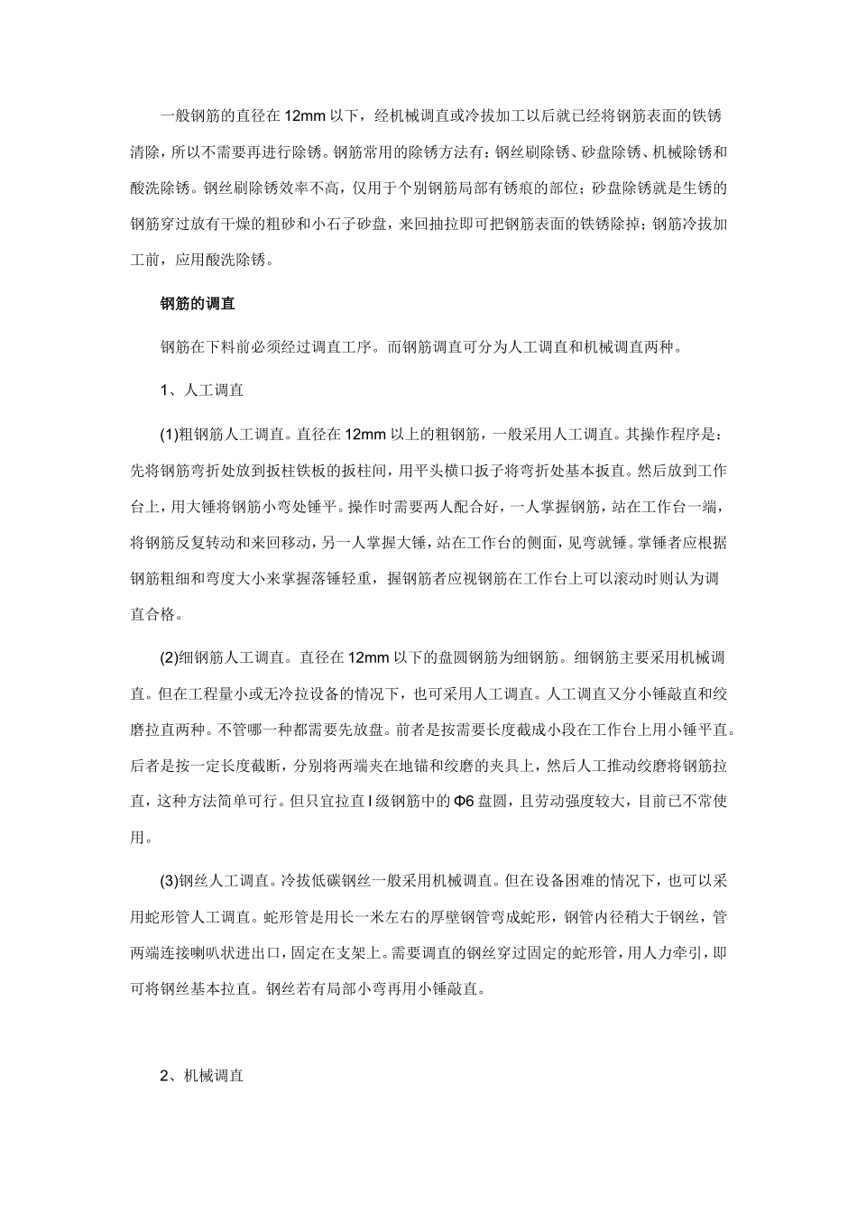 钢筋工程质量技术交底资料--技术交底_第2页
