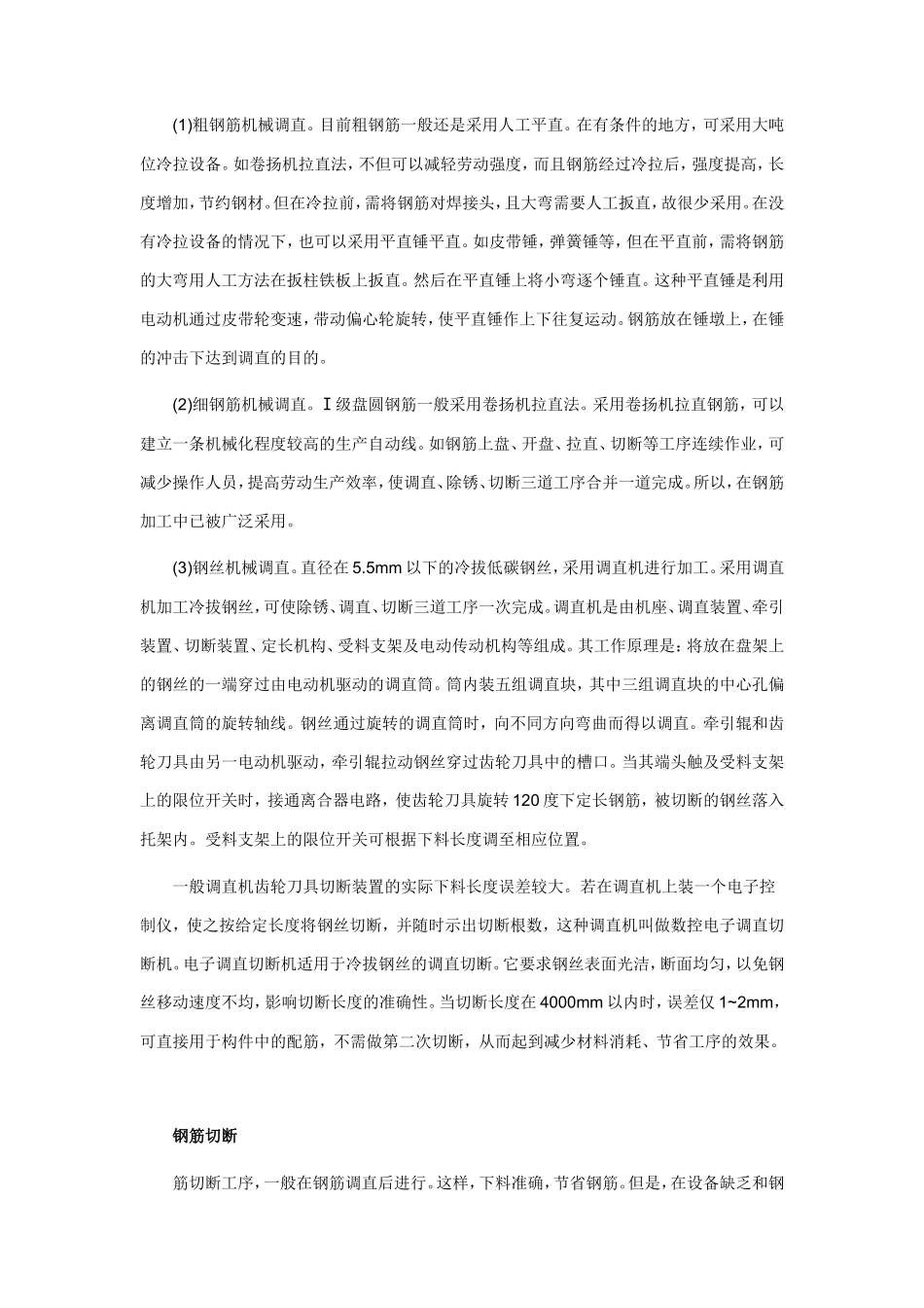 钢筋工程质量技术交底资料--技术交底_第3页
