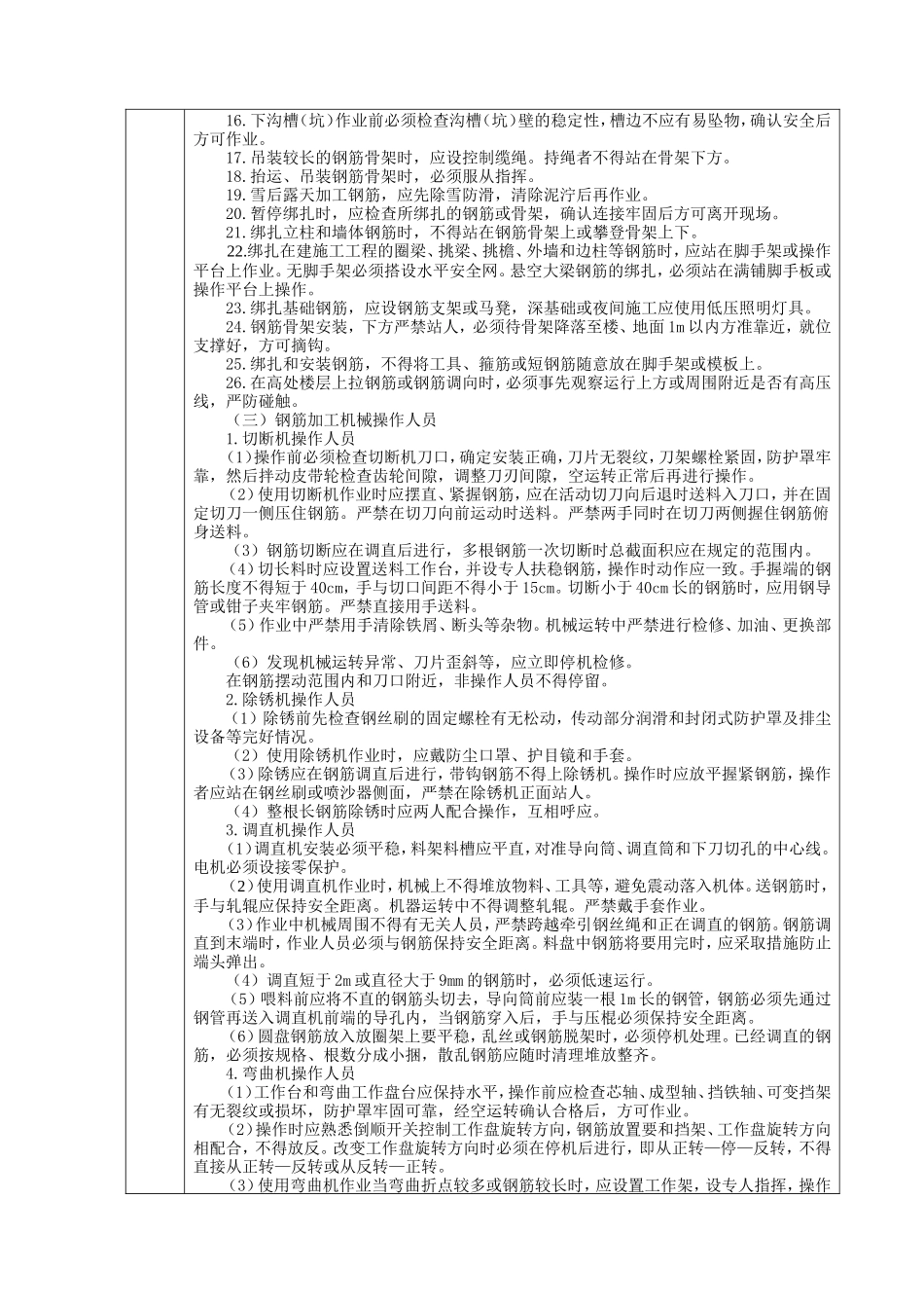 钢筋工施工安全交底--技术交底_第2页