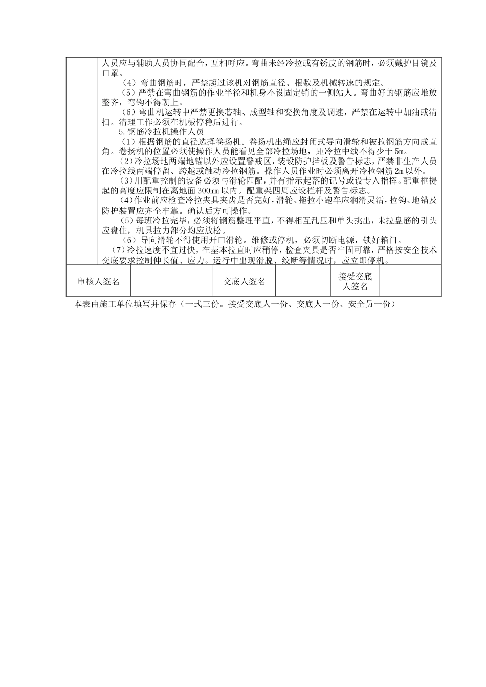钢筋工施工安全交底--技术交底_第3页