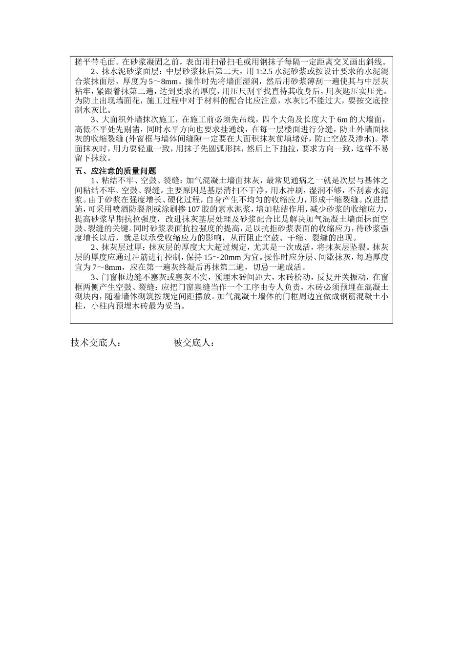 钢筋焊接工程抹灰施工技术交底--技术交底_第2页