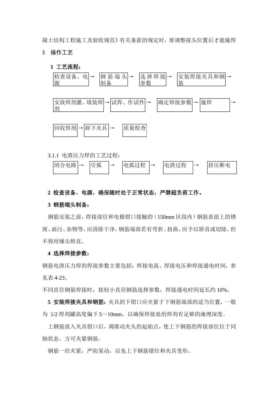 钢筋焊接工程作业指导书兼施工技术安全、质量交底书--技术交底_第3页