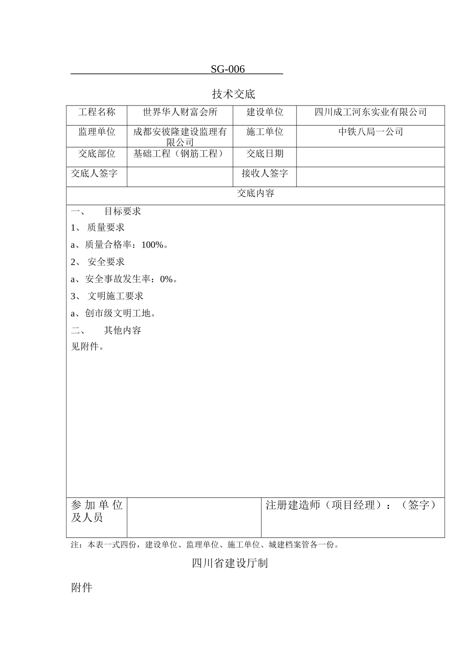 钢筋技术交底(基础工程)--技术交底_第1页