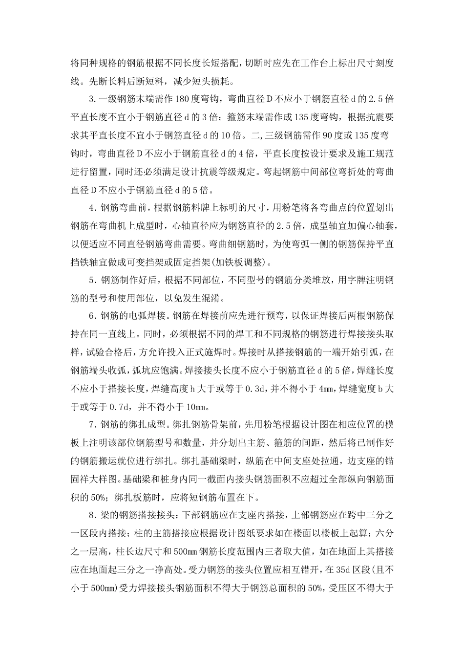 钢筋技术交底(基础工程)--技术交底_第3页