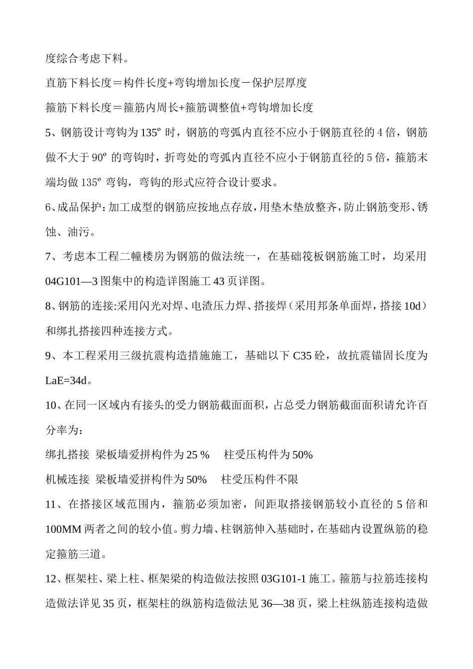 钢筋技术交底(施工方)--技术交底_第2页